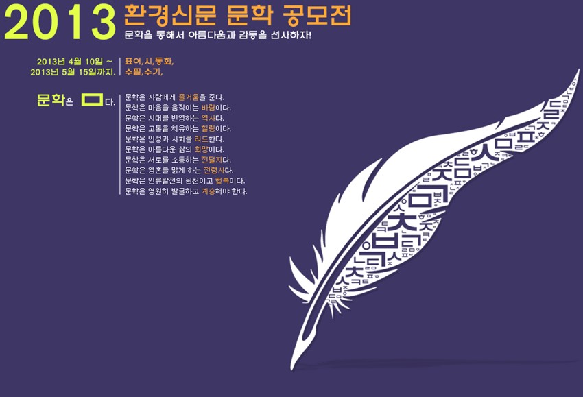 1.2013 환경신문 문학 공모전